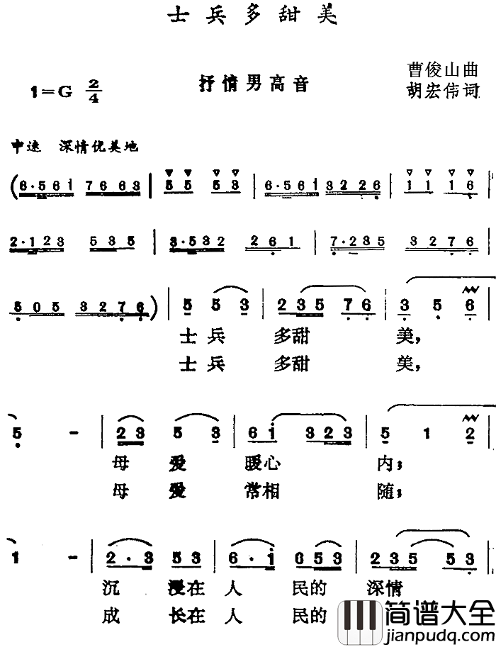 士兵多甜美简谱_胡宏伟词/曹俊山曲
