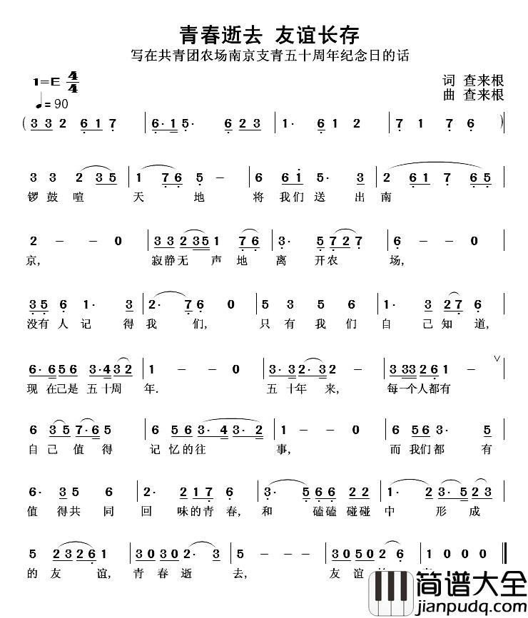 青春逝去_友谊长存简谱_查来根词/查来根曲