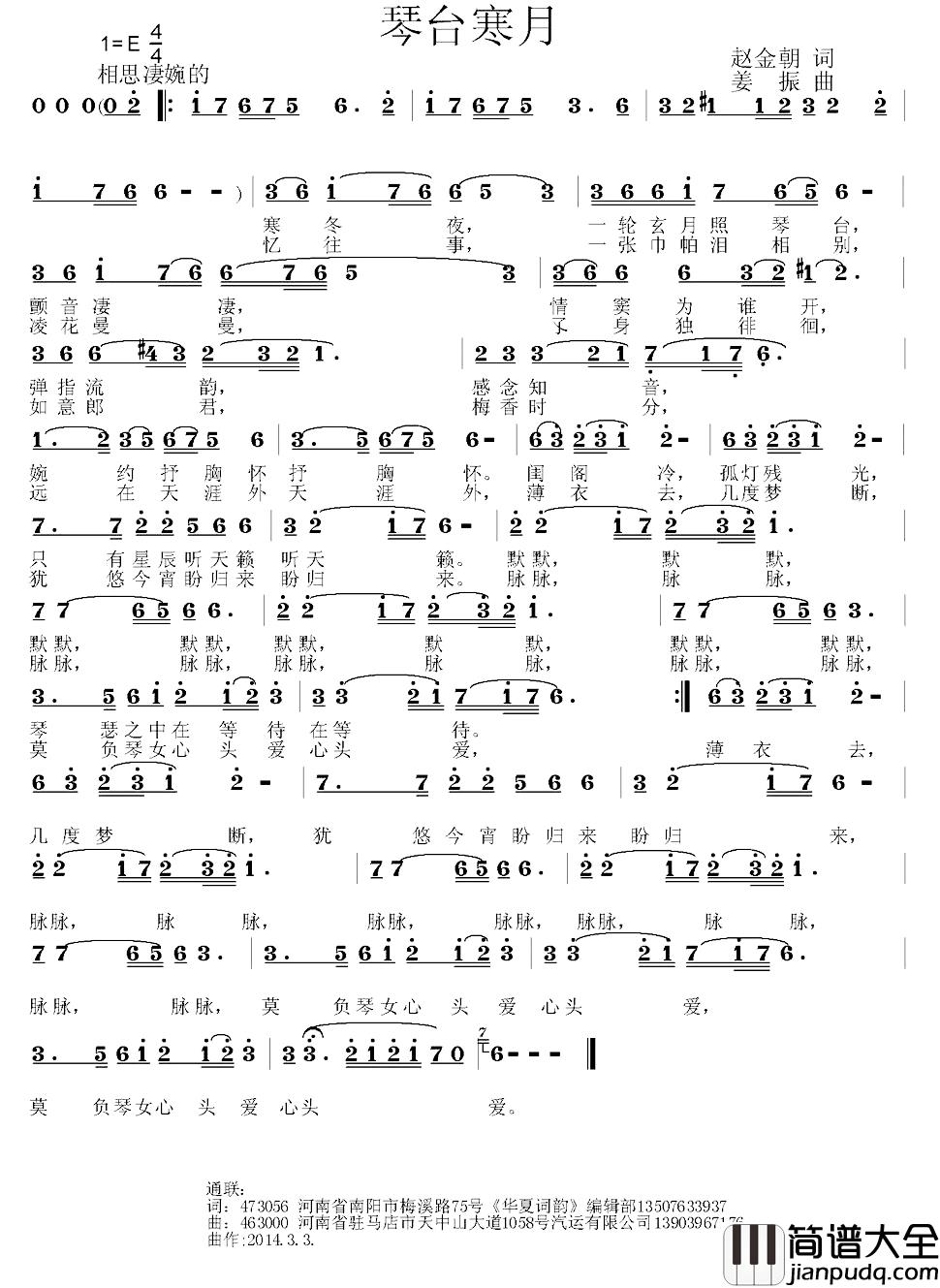 琴台寒月简谱_赵金朝词/姜振曲