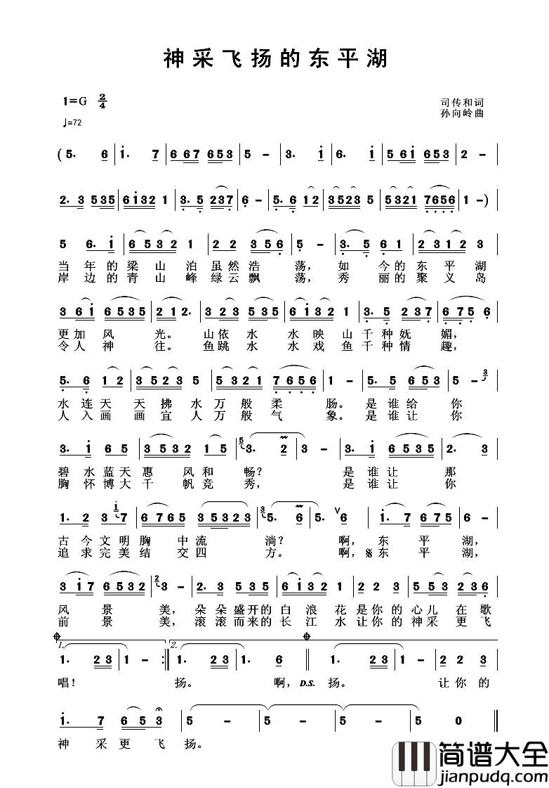 神采飞扬的东平湖简谱_司传和词/孙向岭曲
