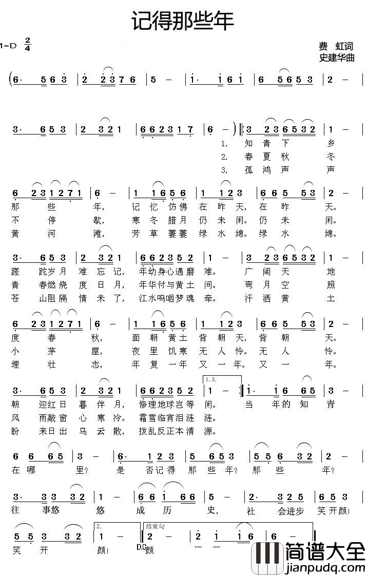 记得那些年简谱_费虹词/史建华曲