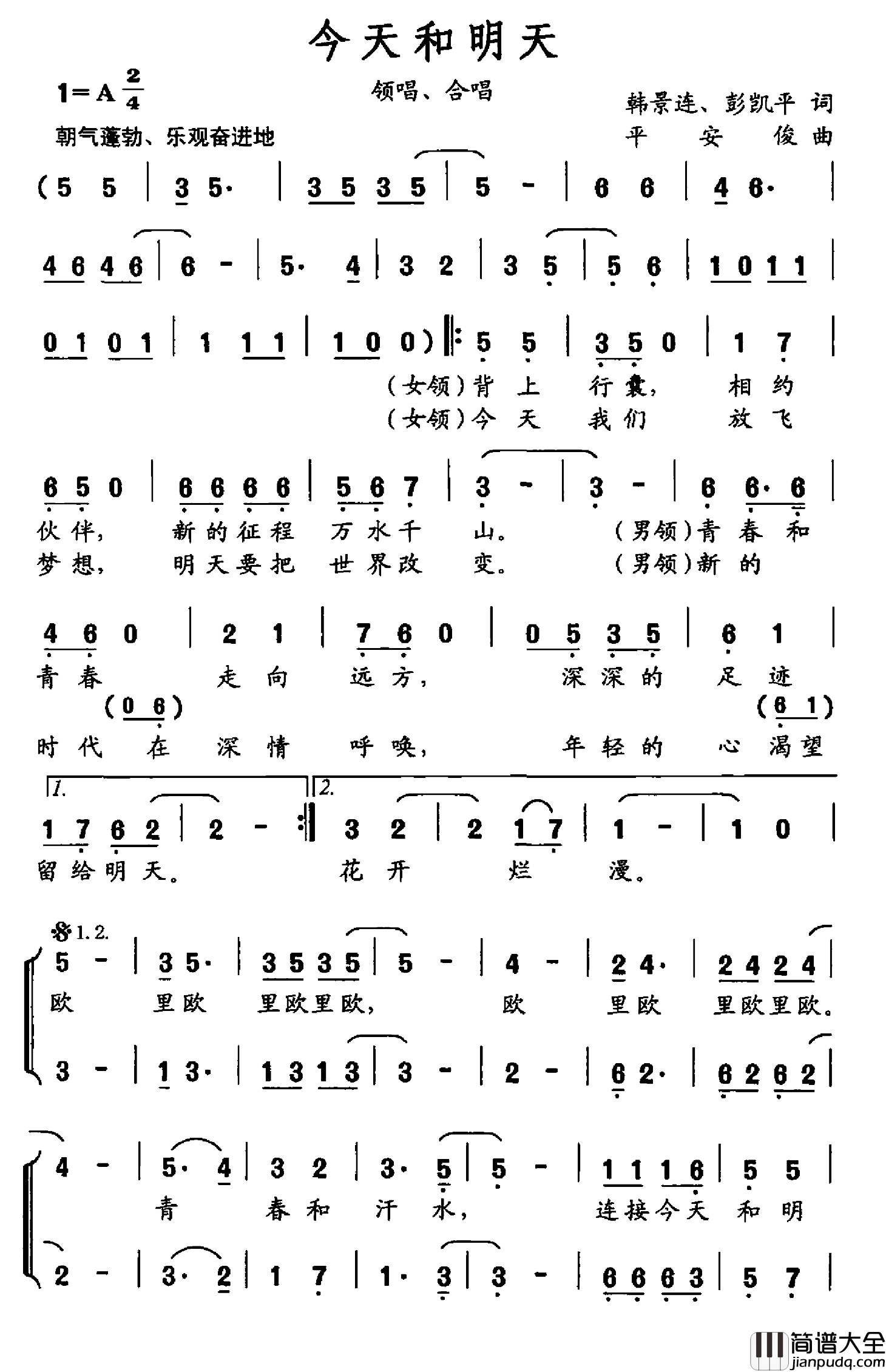 今天和明天简谱_韩景连、彭凯平词/平安俊曲领唱：杨画画、王筱海合唱：画画和音组_