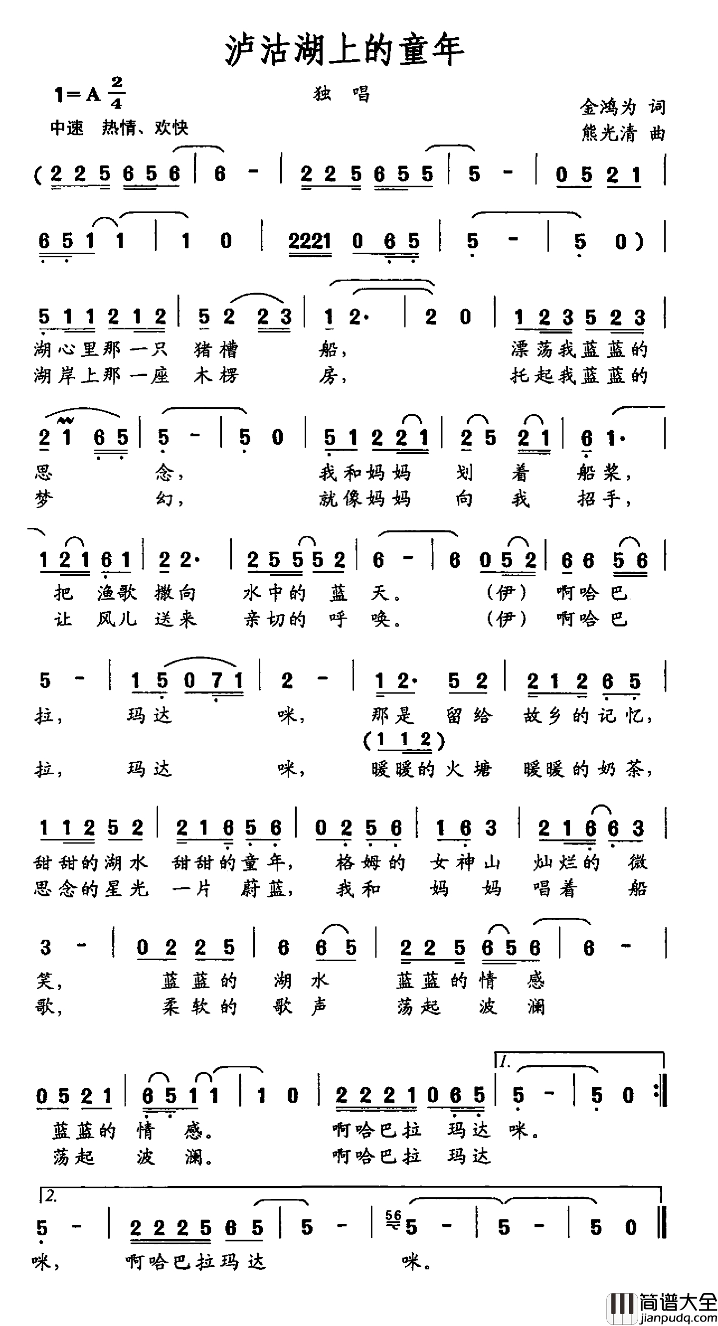 泸沽湖上的童年简谱_金鸿为词_熊光清曲