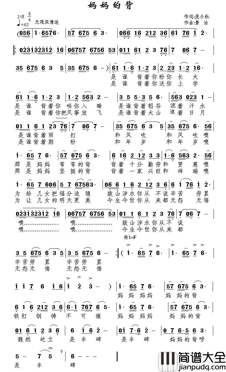 妈妈的背简谱_庞小林词_景治曲