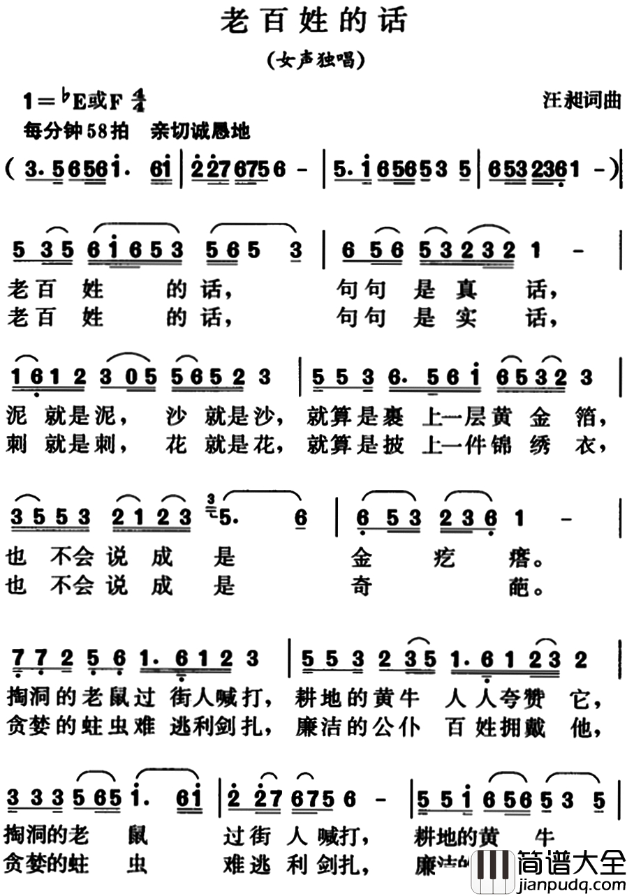 老百姓的话简谱_汪昶词_汪昶曲