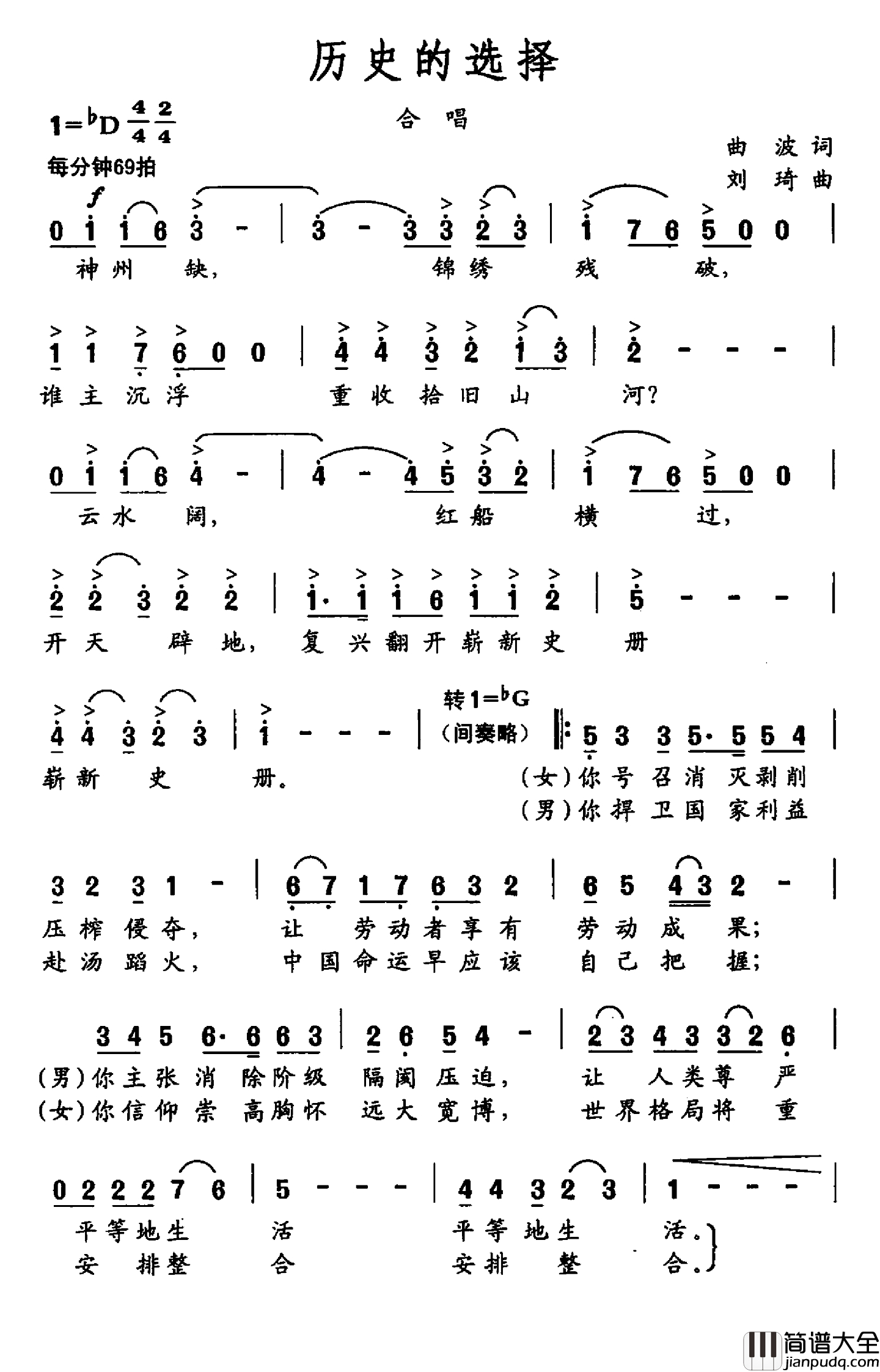 历史的选择简谱_曲波词_刘琦曲亚洲爱乐乐团合唱团_