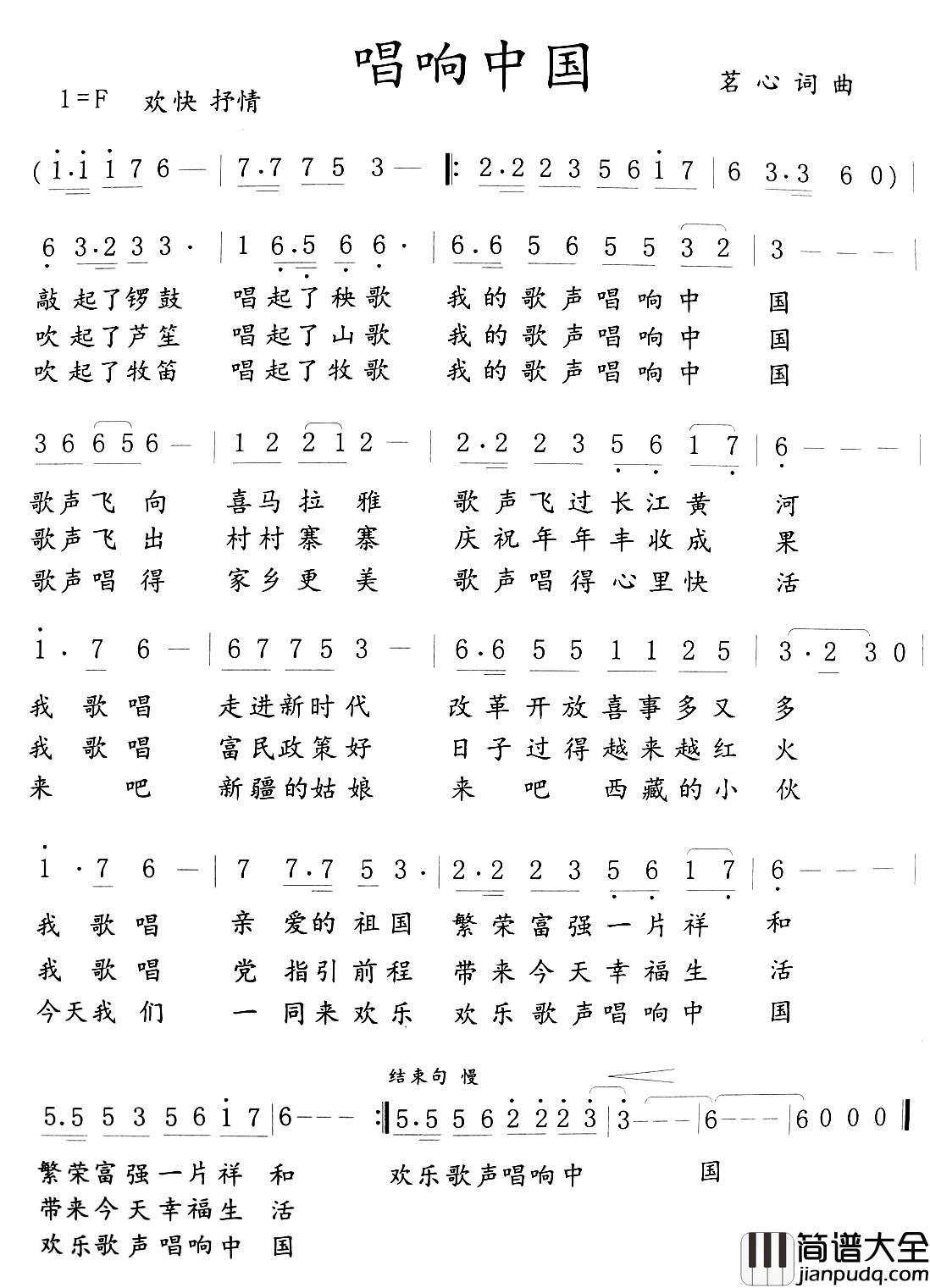 唱响中国简谱_茗心_词曲王永华王松霞_