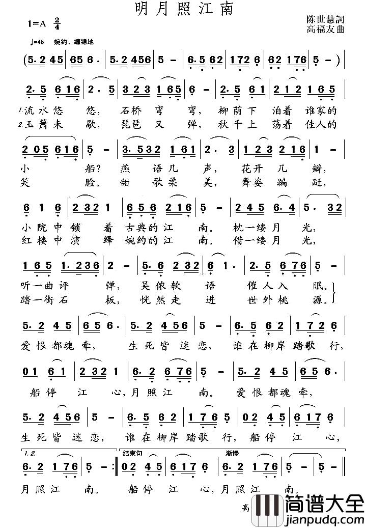 明月照江南简谱_陈世慧词/高福友曲
