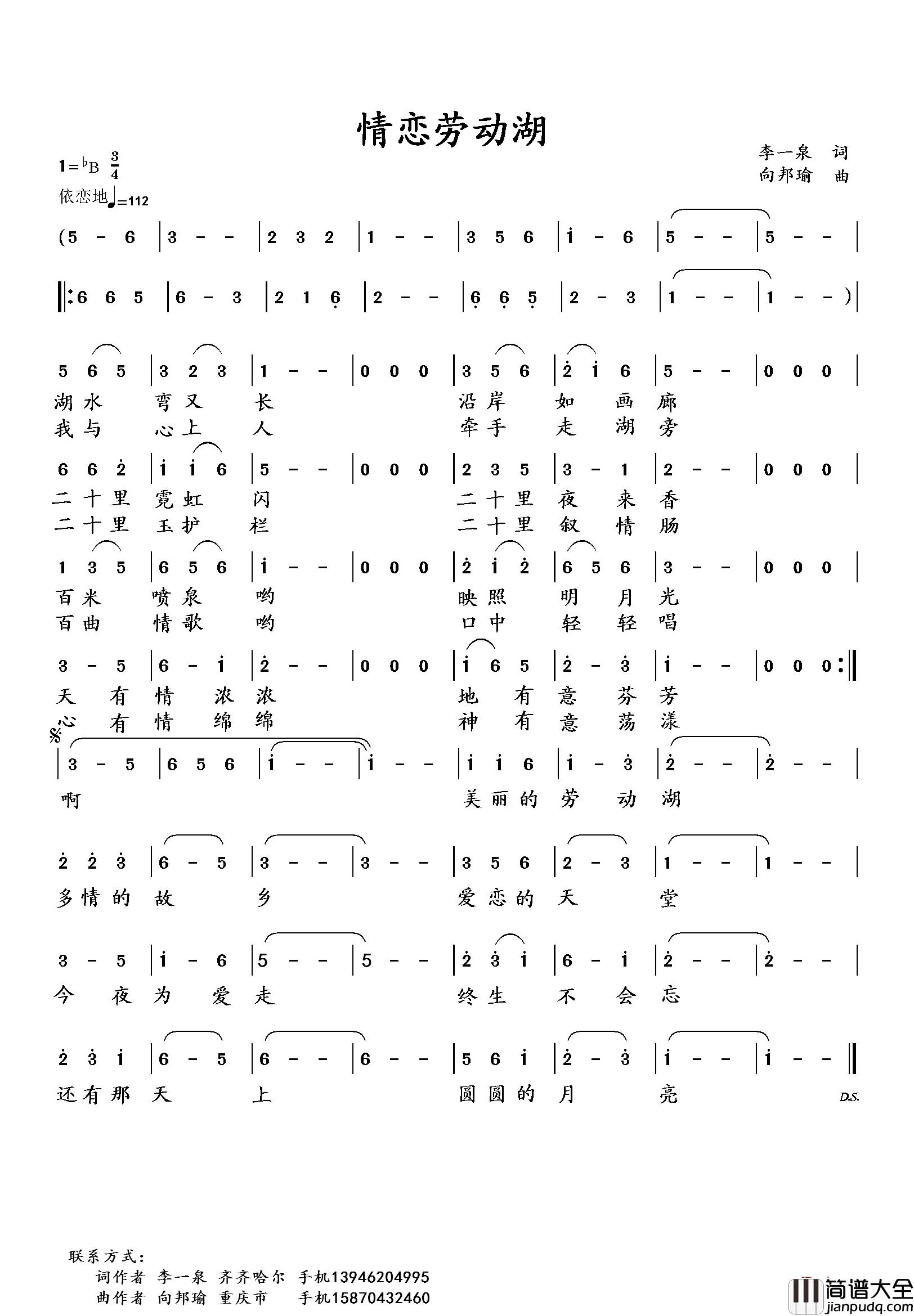情恋劳动湖简谱_李一泉词/向邦瑜曲