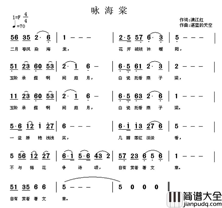 咏海棠简谱_臧雁贞词/湛蓝的天空曲