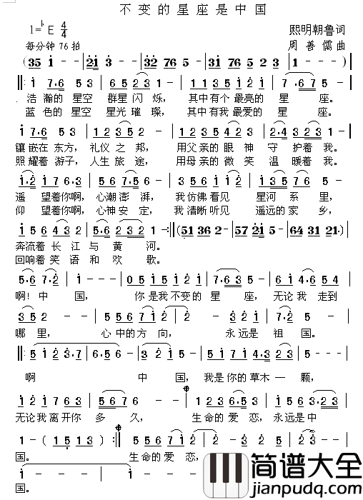 不变的星座是中国简谱_熙明朝鲁词/周善儒曲
