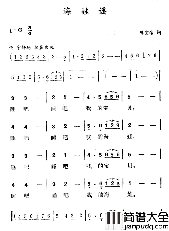 海娃遥简谱_陈宜浩词/徐东蔚曲