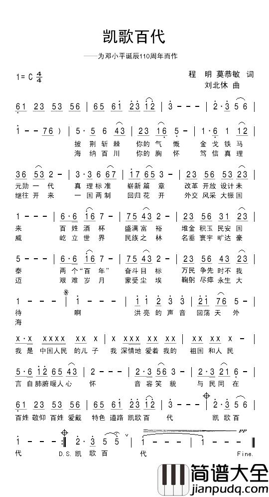 凯歌百代简谱_程明_莫恭敏词_刘北休曲