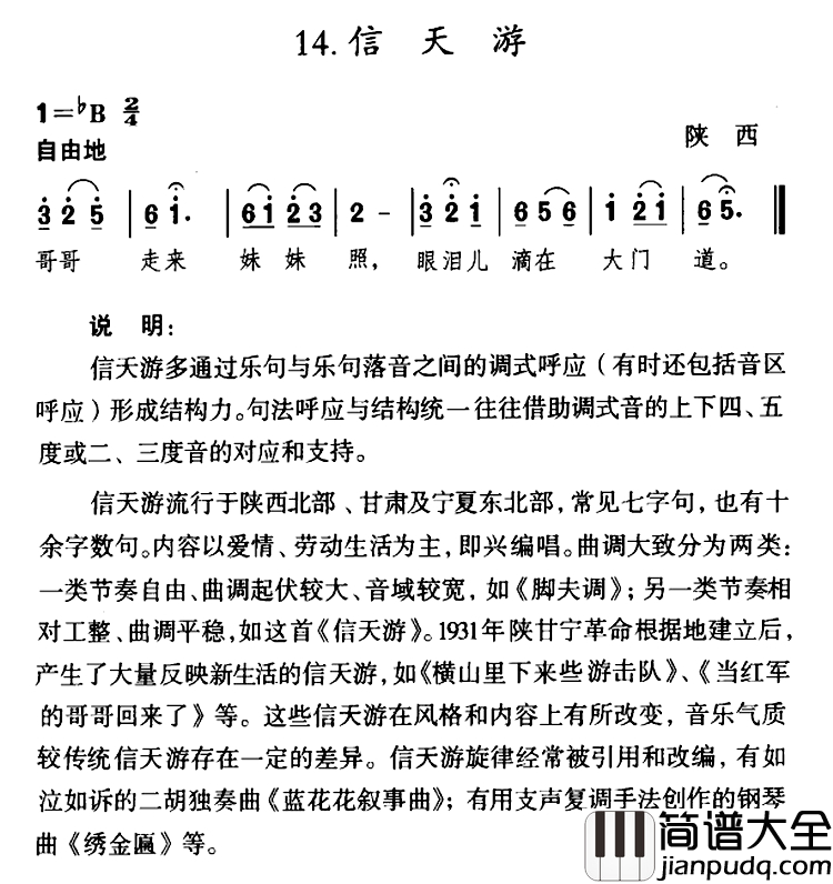 信天游简谱_陕西民歌