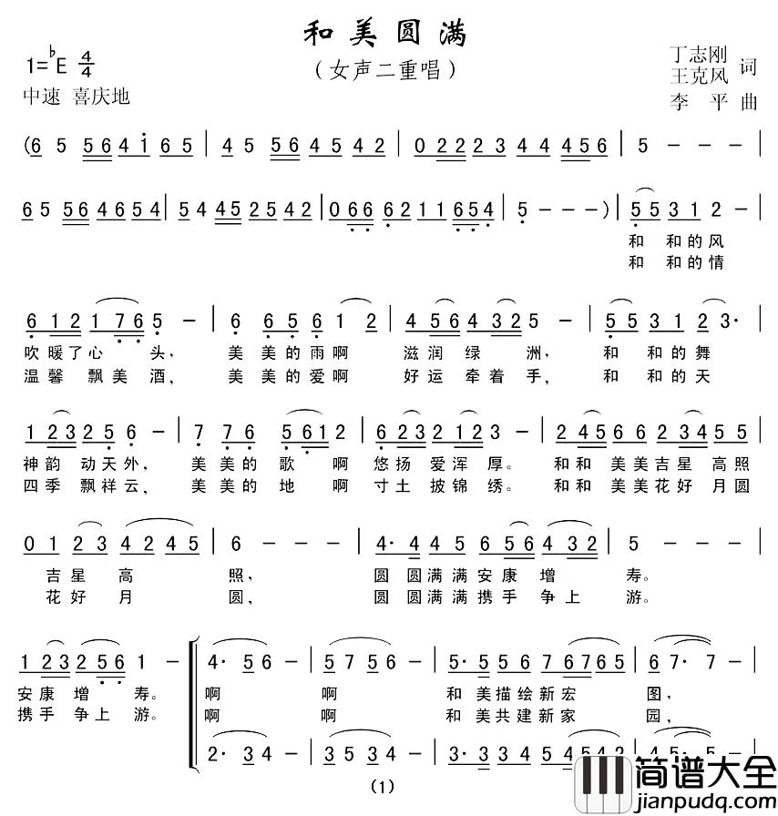 和美圆满简谱_