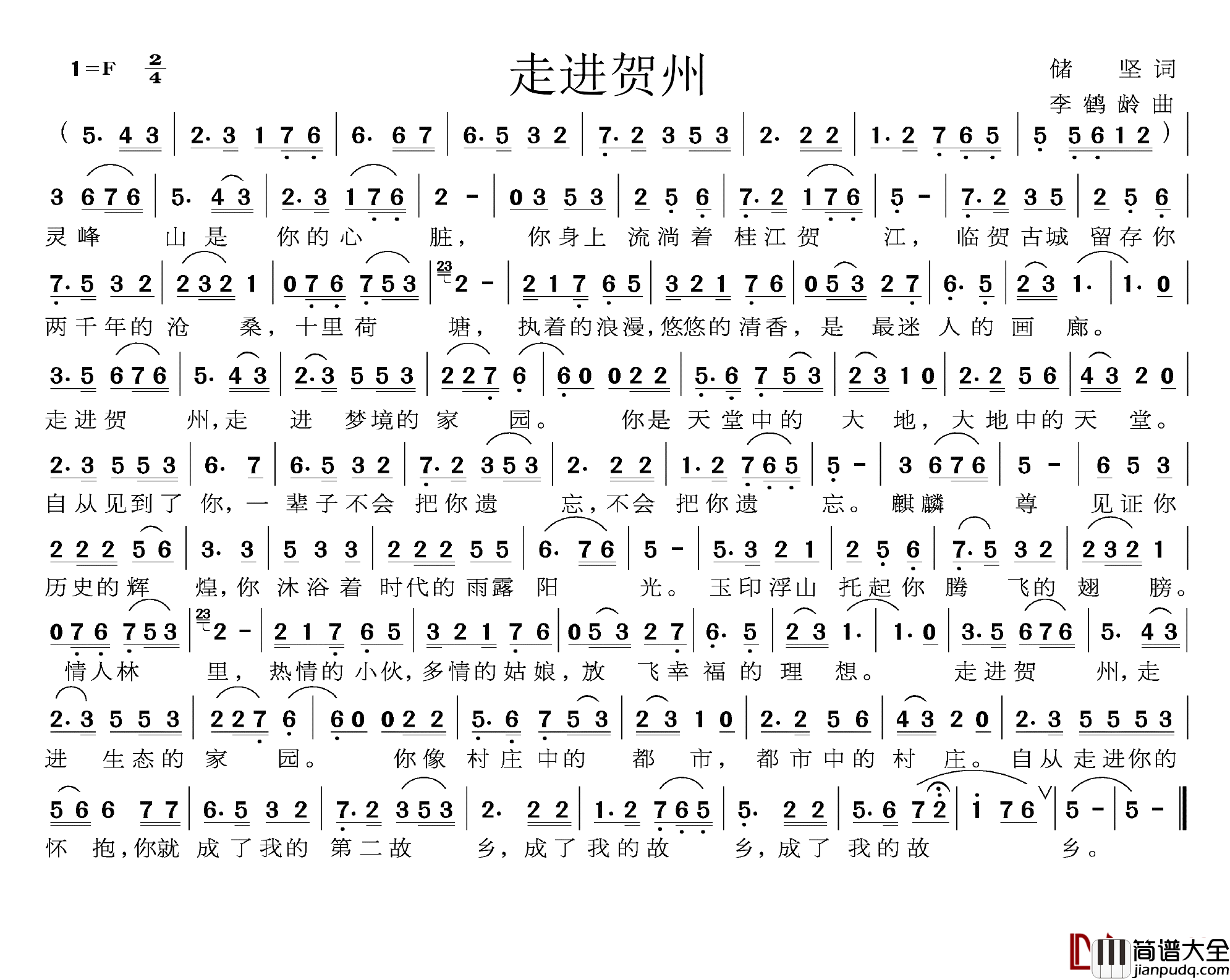 走进贺州简谱_储坚词/李鹤龄曲