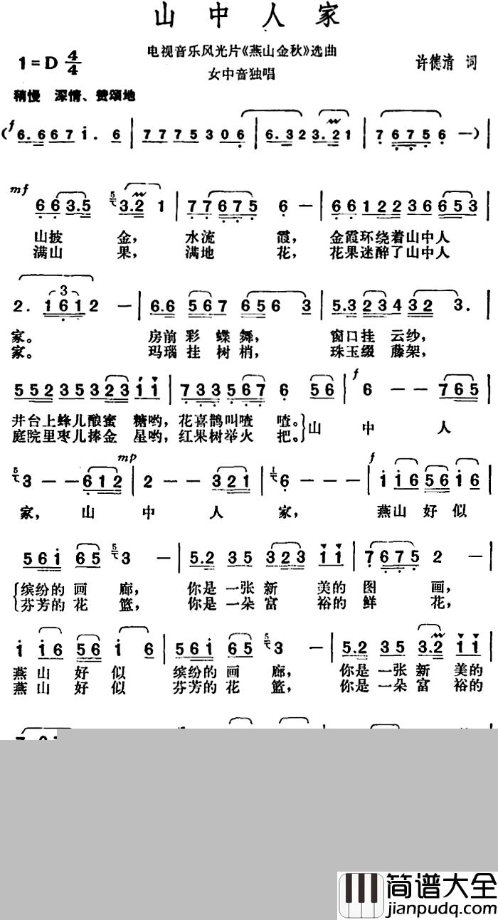 山中人家简谱_电视音乐风光片_燕山金秋_选曲