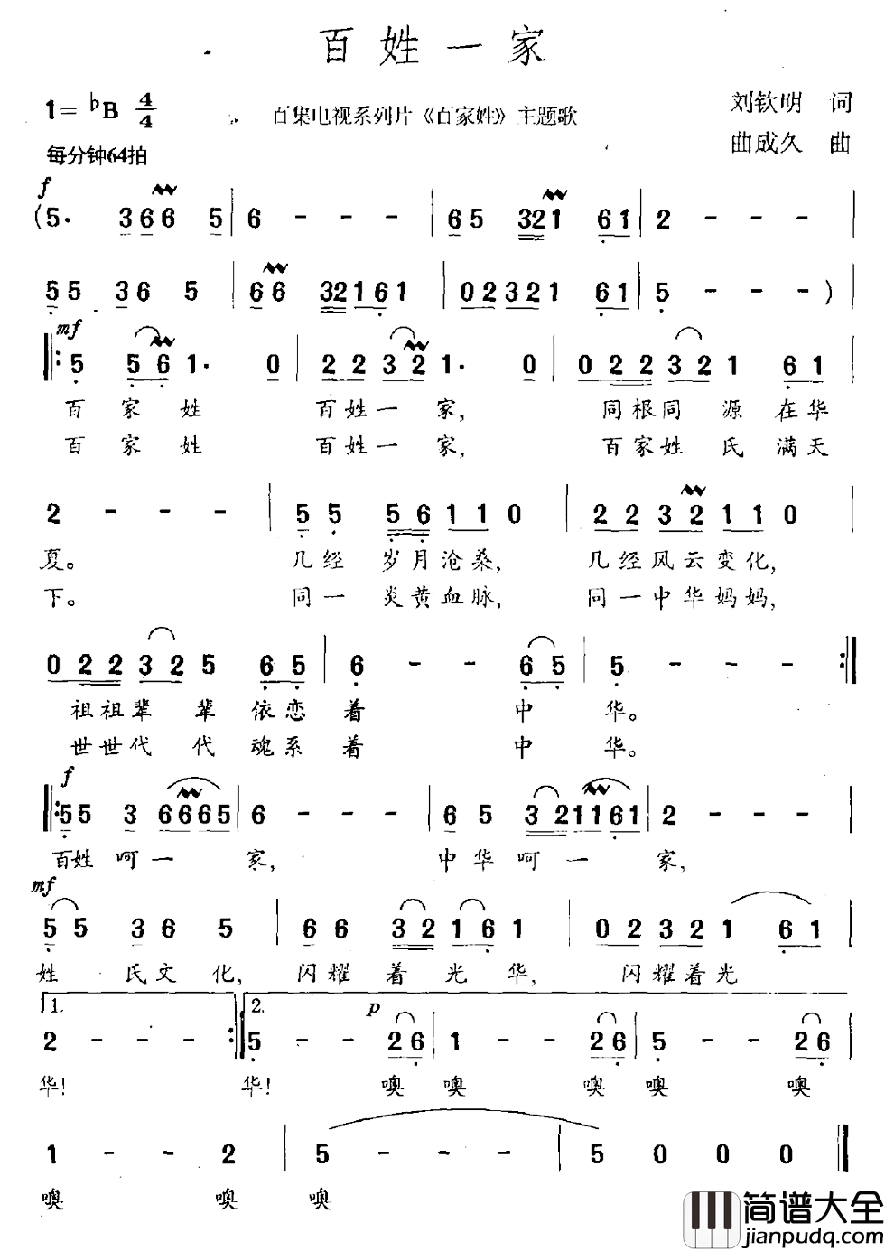百姓一家简谱_百集电视系列片_百家姓_主题曲