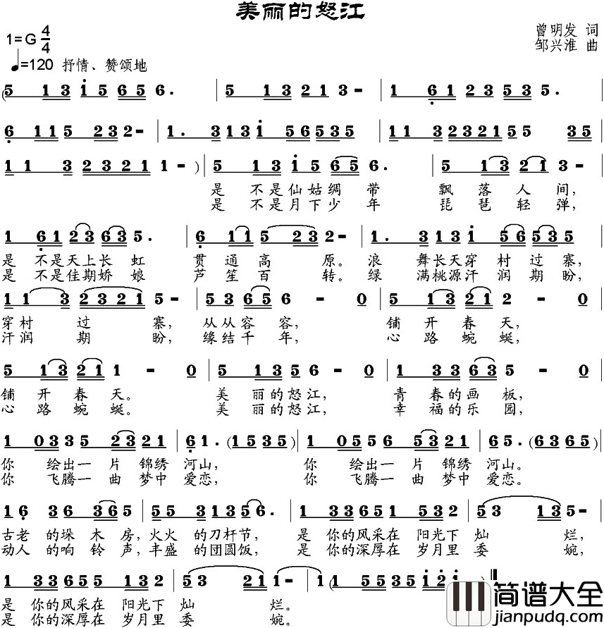美丽的怒江简谱_曾明发词_邹兴淮曲