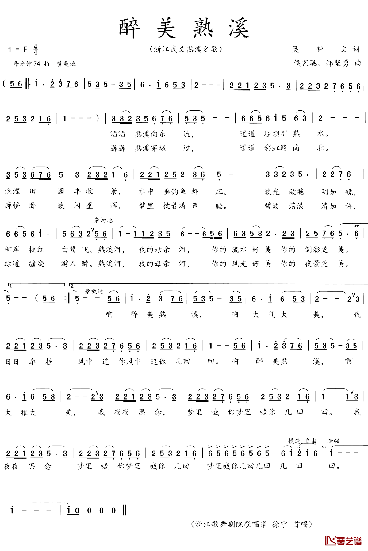 醉美熟溪简谱_吴钟文词/侯艺驰、郑坚勇曲