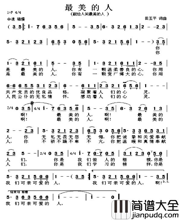 最美的人简谱_田玉平_词曲