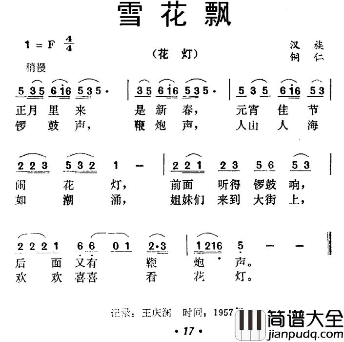 雪花飘简谱_贵州铜仁民歌