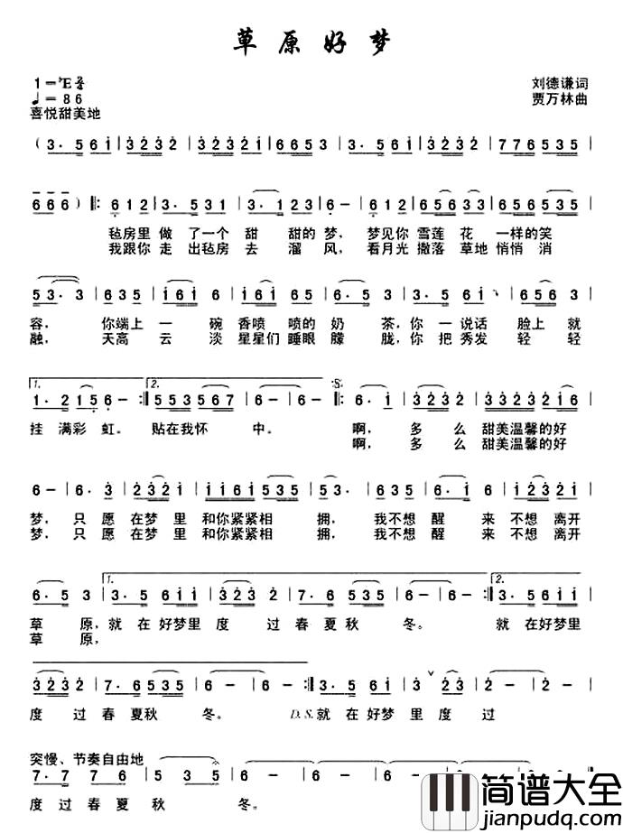 草原好梦简谱_刘德谦词/贾万林曲任卓君_