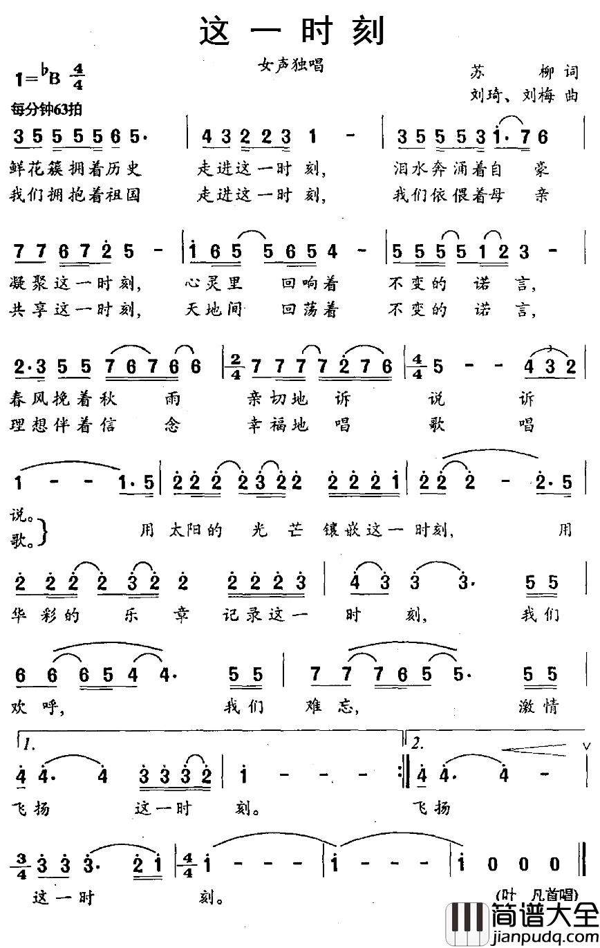 这一时刻简谱_苏柳词/刘琦、刘梅曲叶凡_