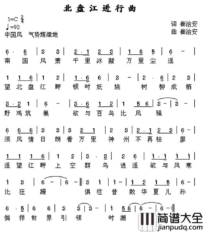 北盘江进行曲简谱_崔治安词/崔治安曲