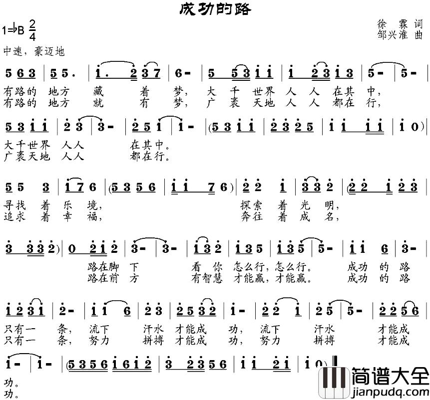 成功的路简谱_徐霖词_邹兴淮曲