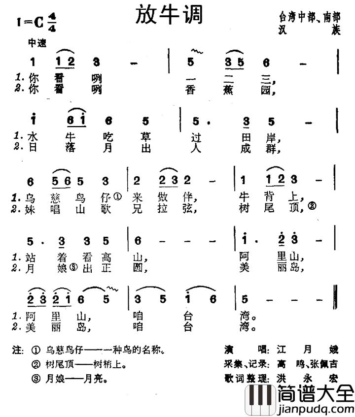 放牛调简谱_台湾民歌