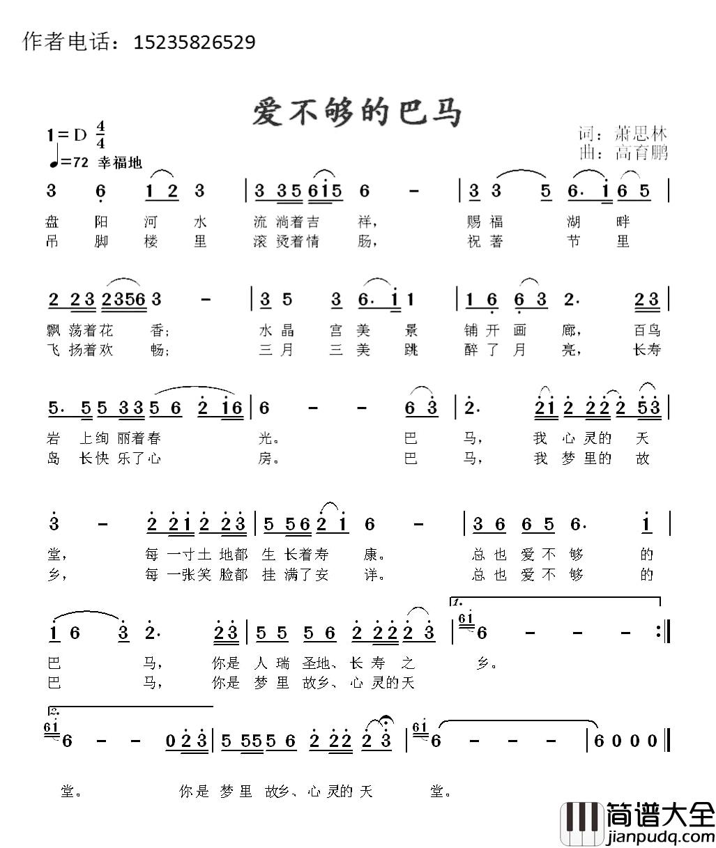 爱不够的巴马简谱_萧思林词/高育鹏曲