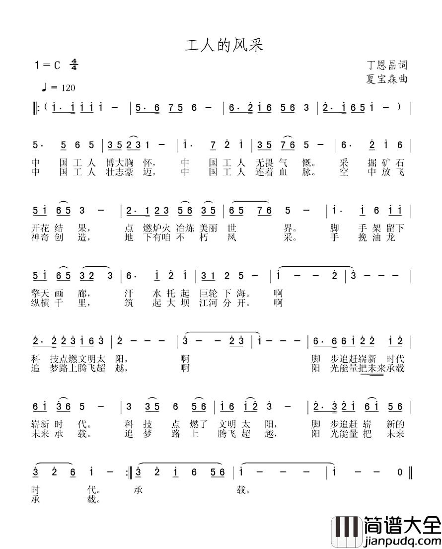 工人的风采简谱_丁恩昌词/夏宝森曲