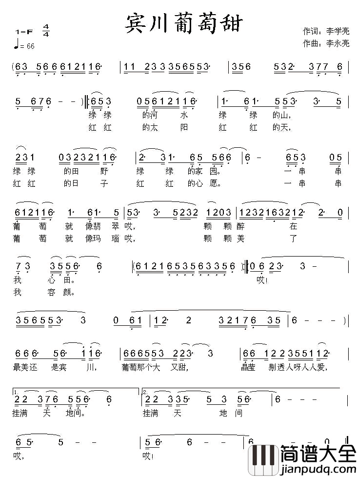 宾川葡萄甜简谱_李学亮词/李学亮曲