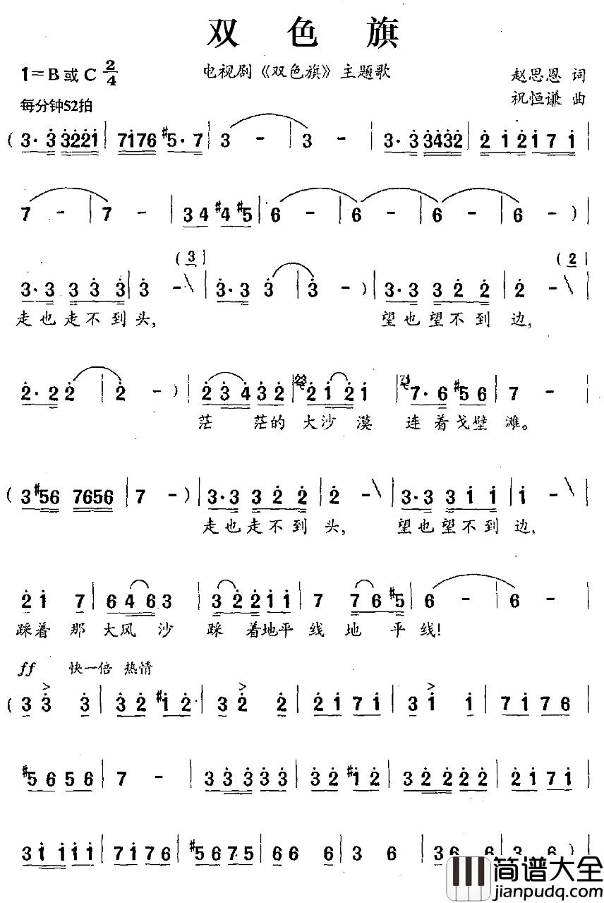 双色旗简谱_电视剧_双色旗_主题歌张伟进_