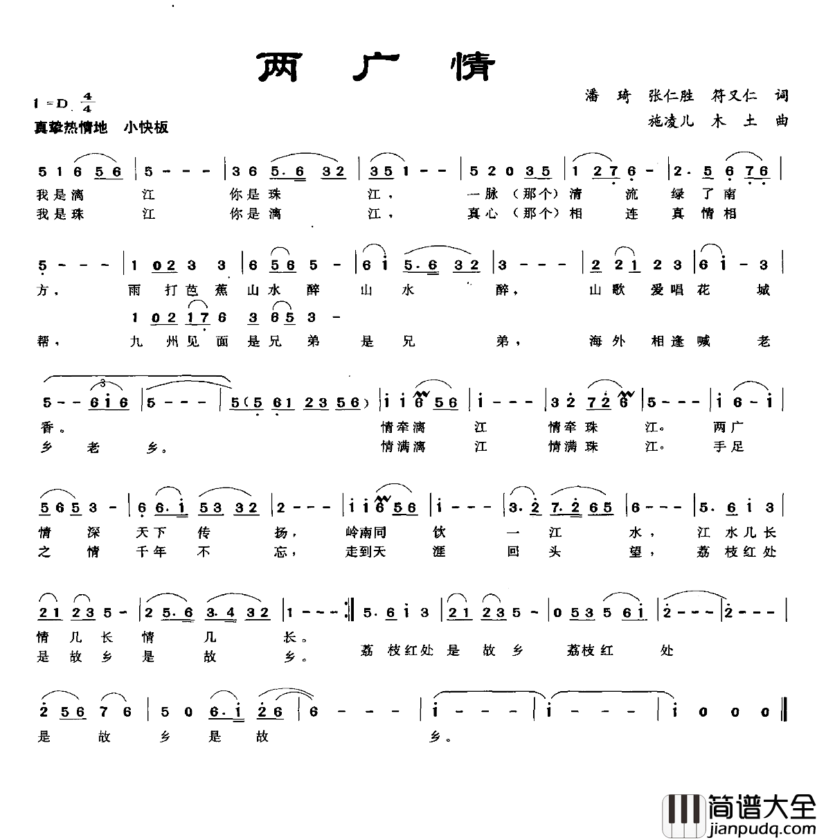 两广情简谱_潘琦张仁胜符又仁词/施凌儿木土曲