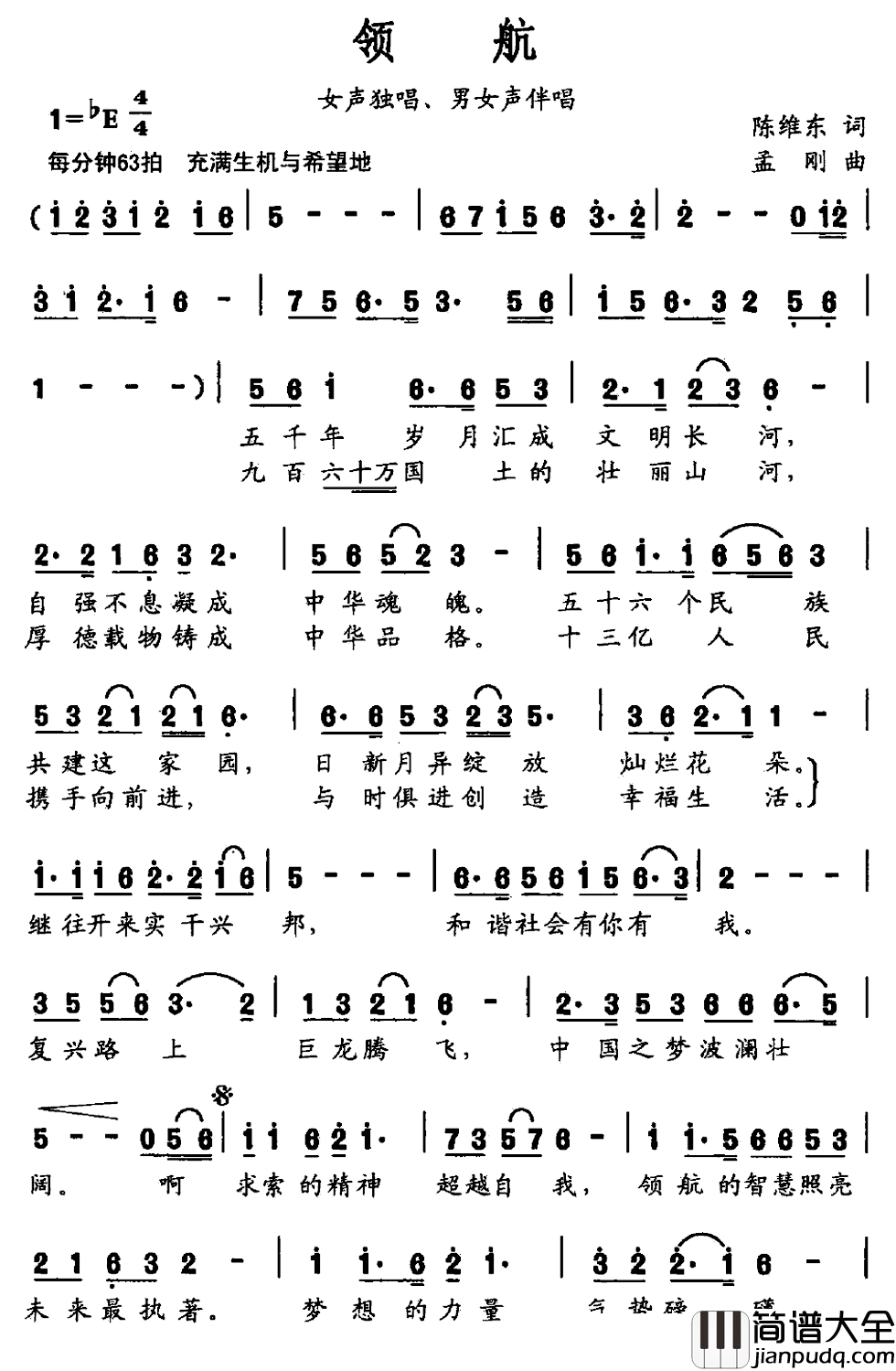 领航简谱_陈维东词_孟刚曲刘虹伶_