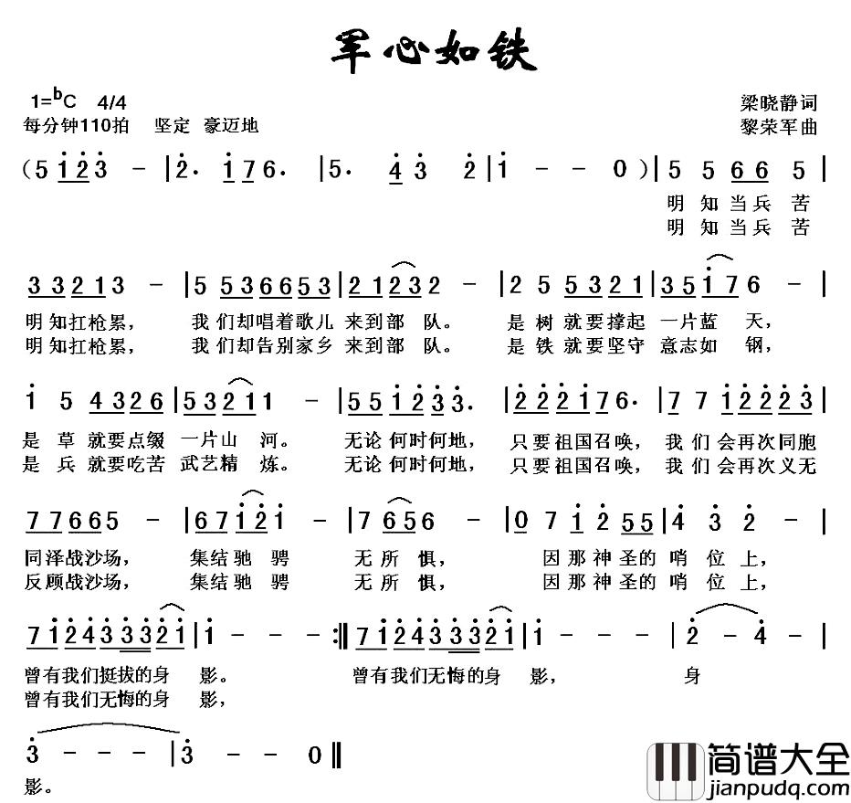 军心如铁简谱_梁晓静词/黎荣军曲