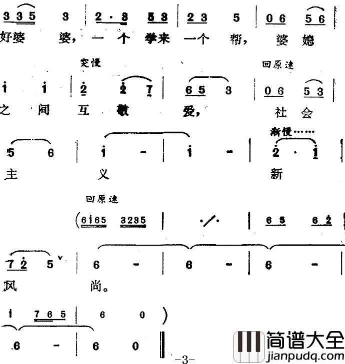 新媳妇下厨房简谱_曹辉词/曹俊山曲