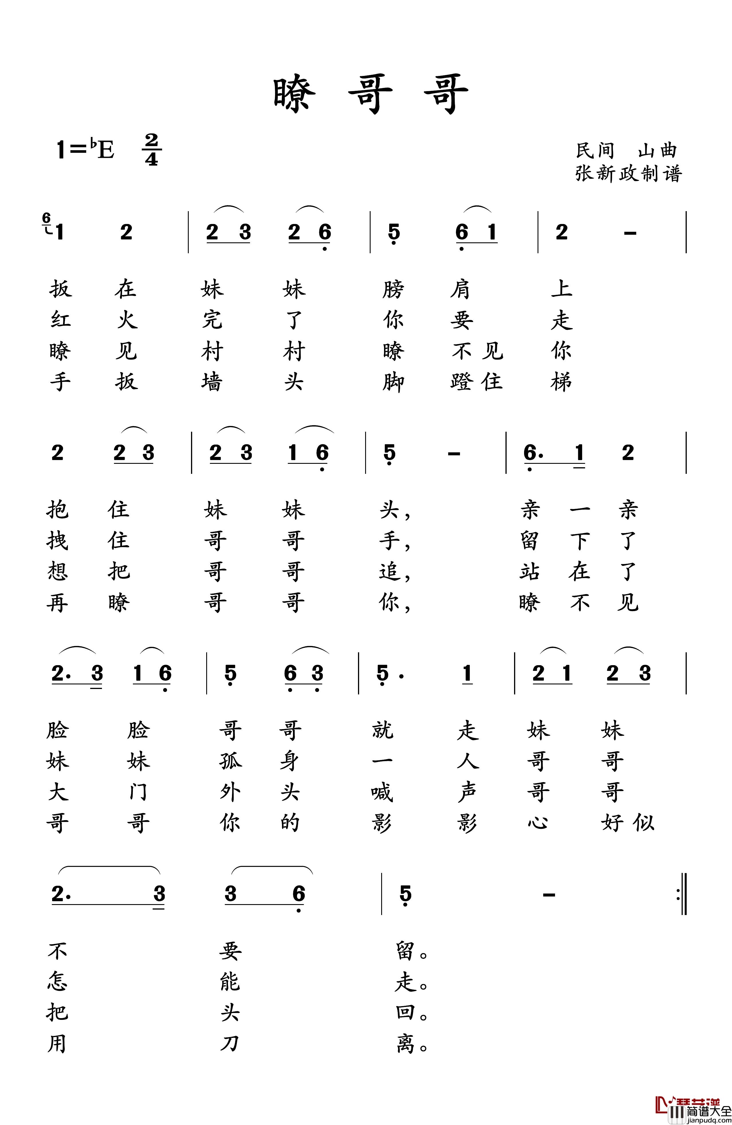瞭哥哥简谱_土右旗山曲