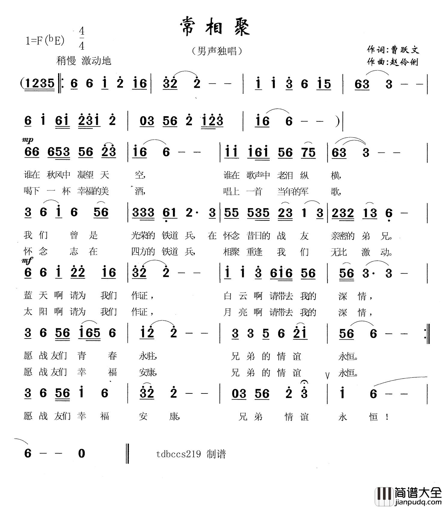 常相聚简谱_曹跃文词/赵伶俐曲