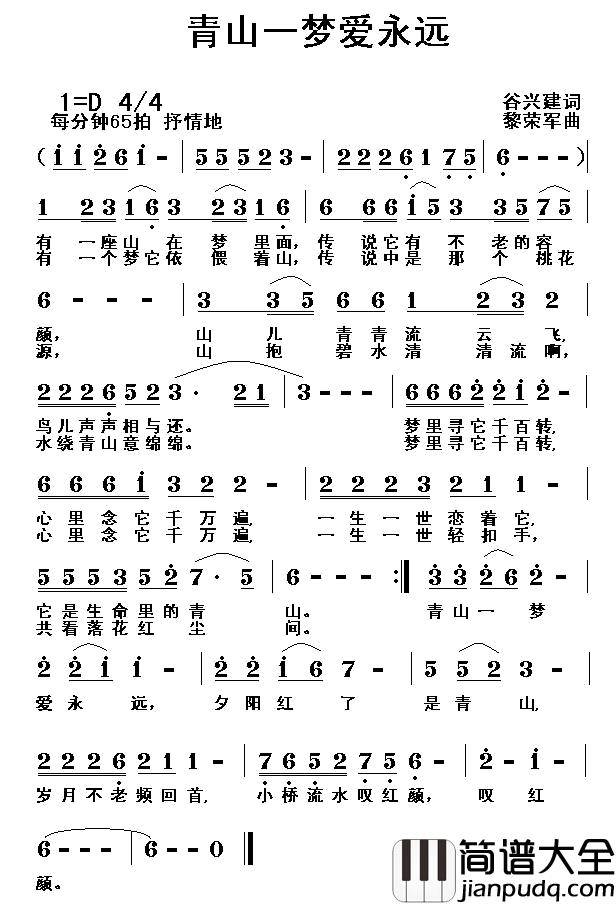 青山一梦爱永远简谱_谷兴建词/黎荣军曲