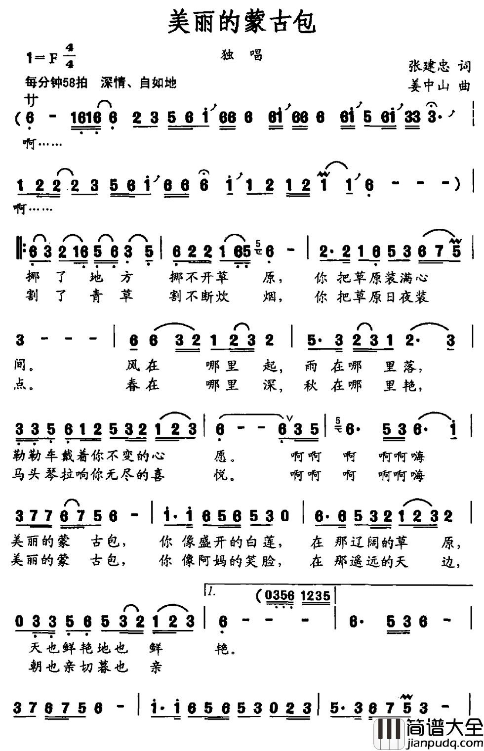 美丽的蒙古包简谱_张建忠词_姜中山曲敖都_
