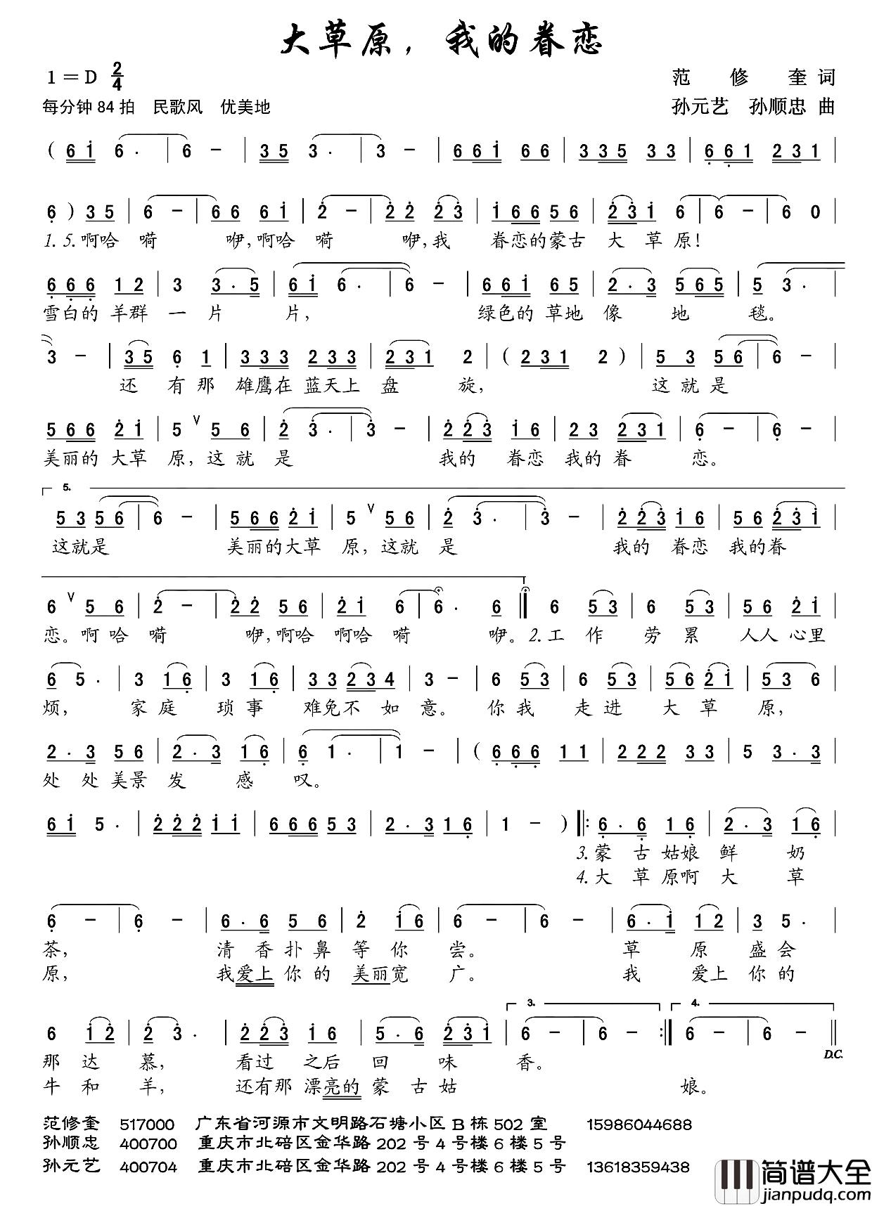 大草原，我的眷恋简谱_范修奎词/孙元艺、孙顺种曲
