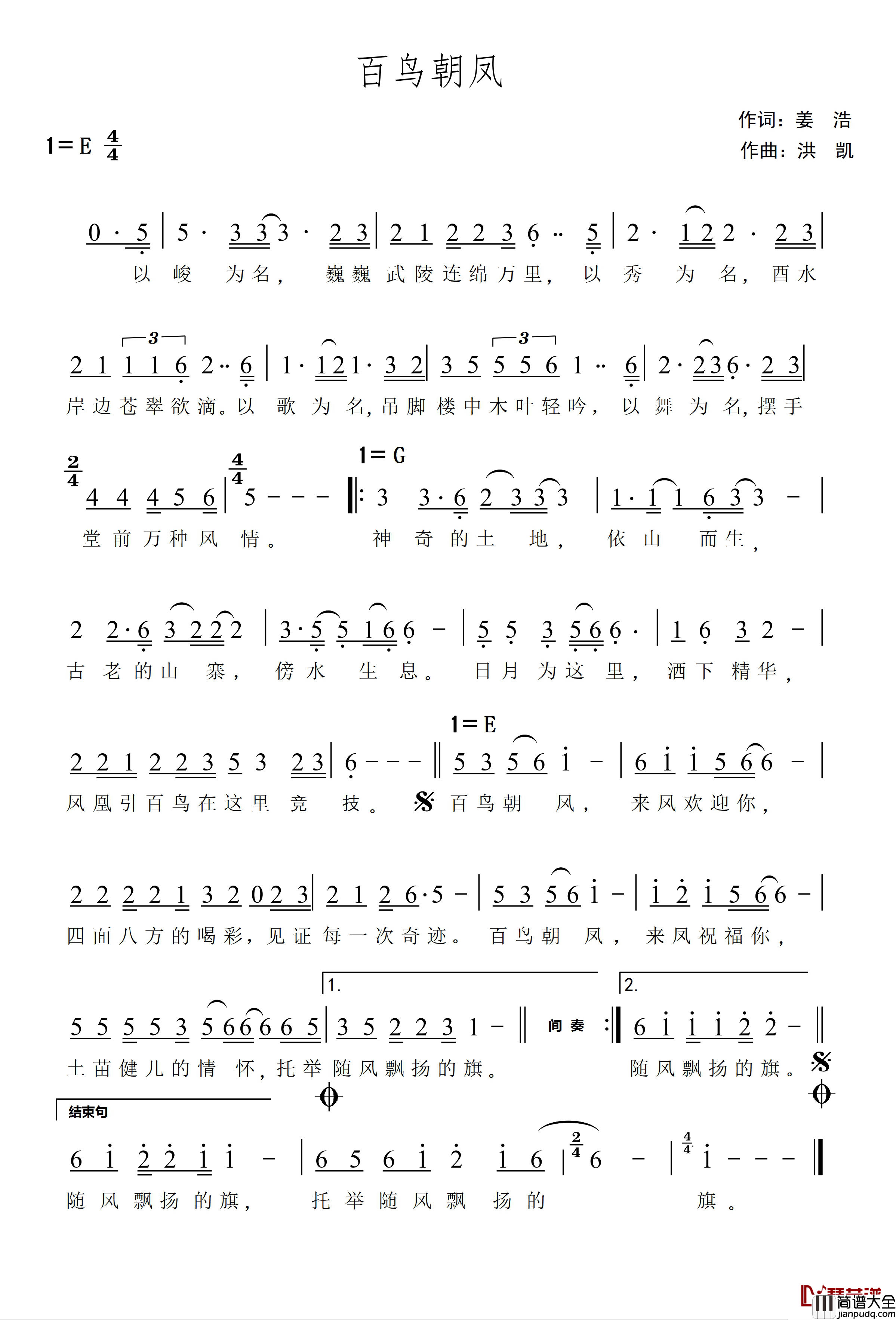 百鸟朝凤简谱_姜浩词_洪凯曲