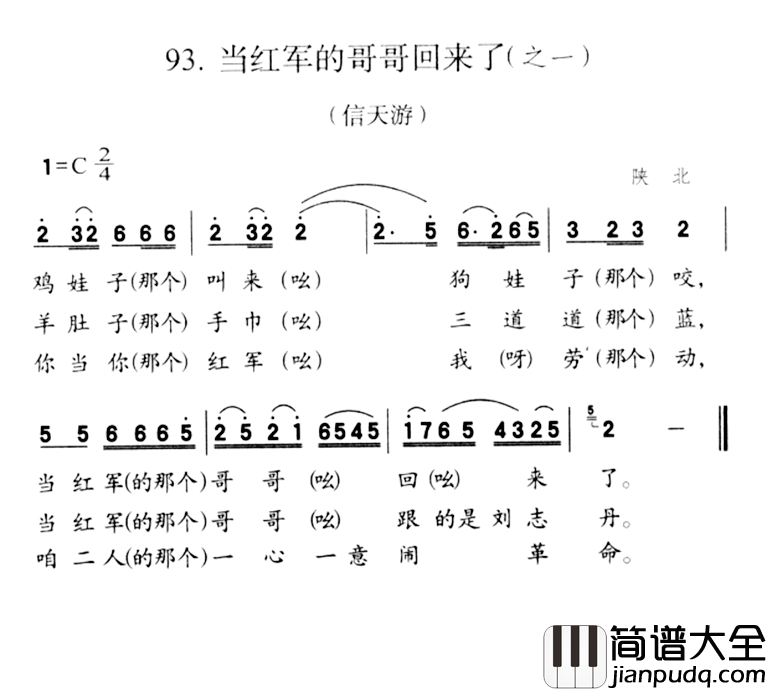 当红军的哥哥回来了简谱_之一