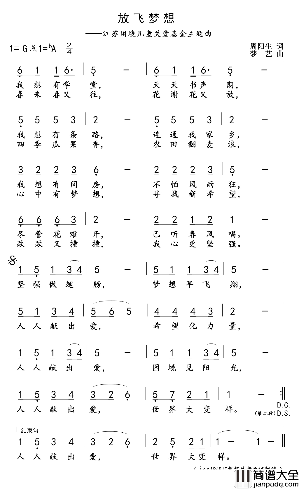 放飞梦想简谱_江苏困境儿童关爱基金主题曲唐果_