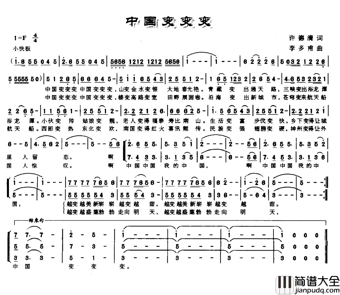 中国变变变简谱_许德清词_李多甫曲