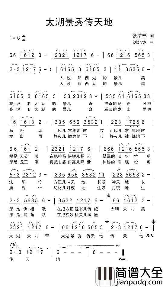 太湖景秀传天地简谱_张结林词/刘北休曲
