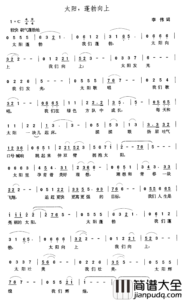 太阳，蓬勃向上简谱_李伟词/张玉晶曲